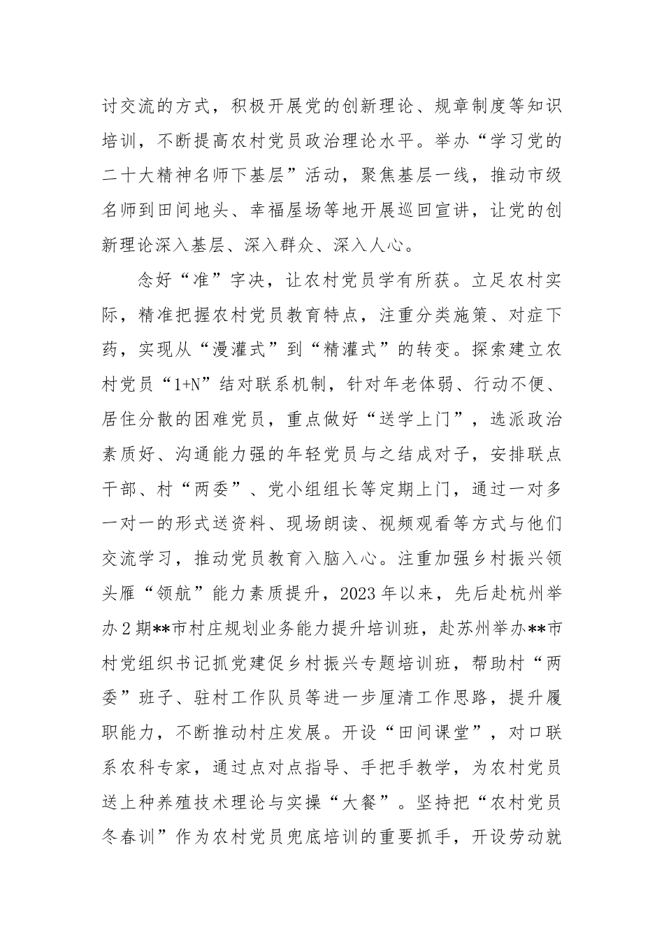 在2024年全省农村党员教育管理工作观摩推进会上的汇报发言.docx_第2页