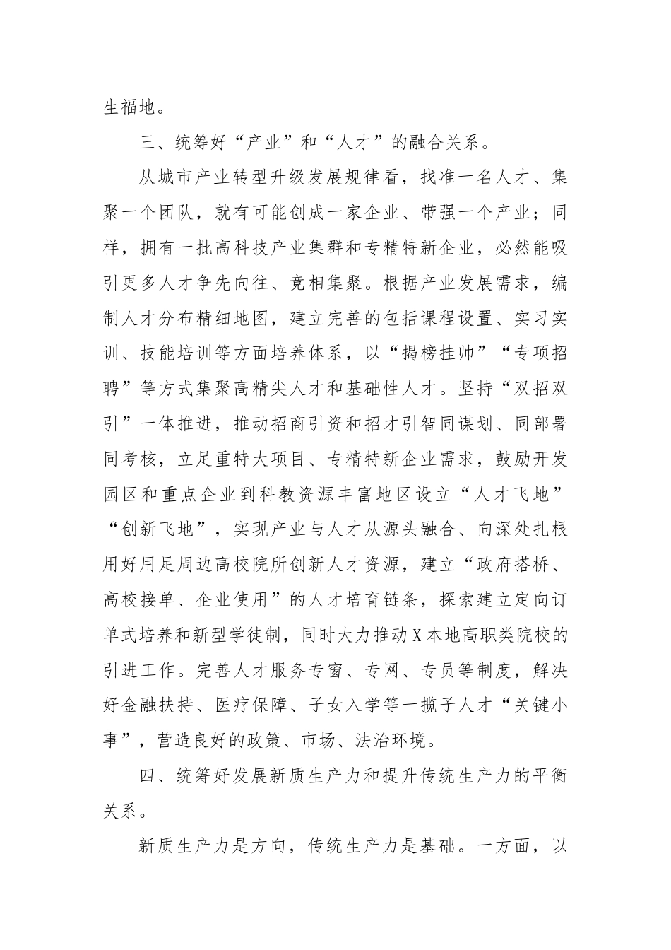 在2024年市政府党组理论学习中心组集体学习会上的交流发言.docx_第3页