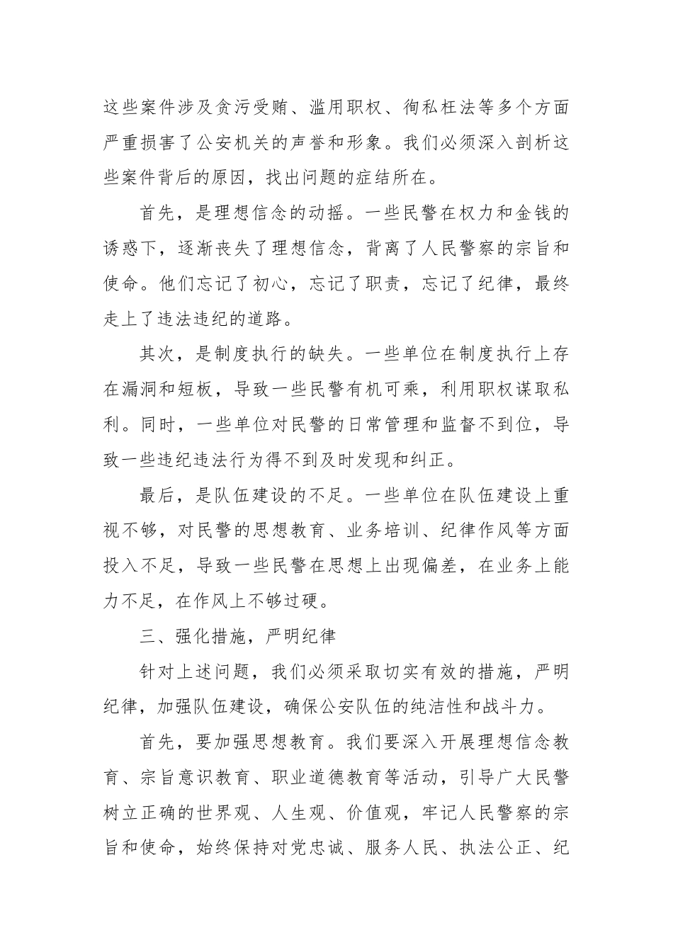 在X市公an系统警示教育大会上的讲话稿.docx_第2页