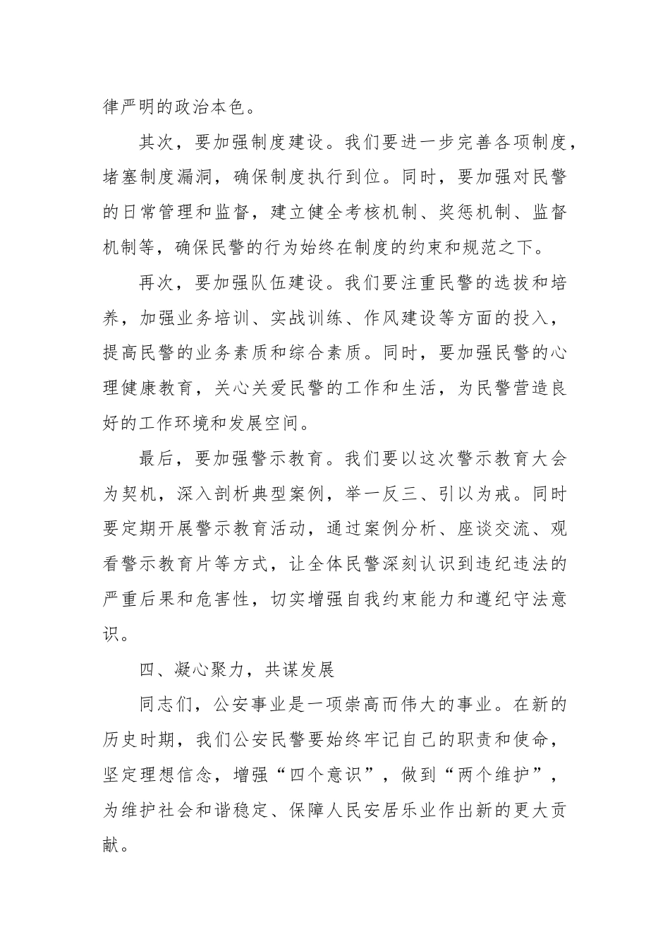 在X市公an系统警示教育大会上的讲话稿.docx_第3页