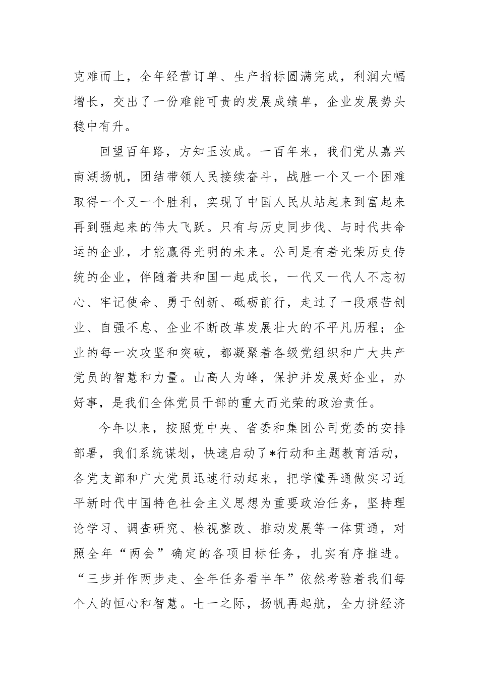 在公司庆祝建党103周年暨“七一”表彰大会上的讲话.docx_第2页