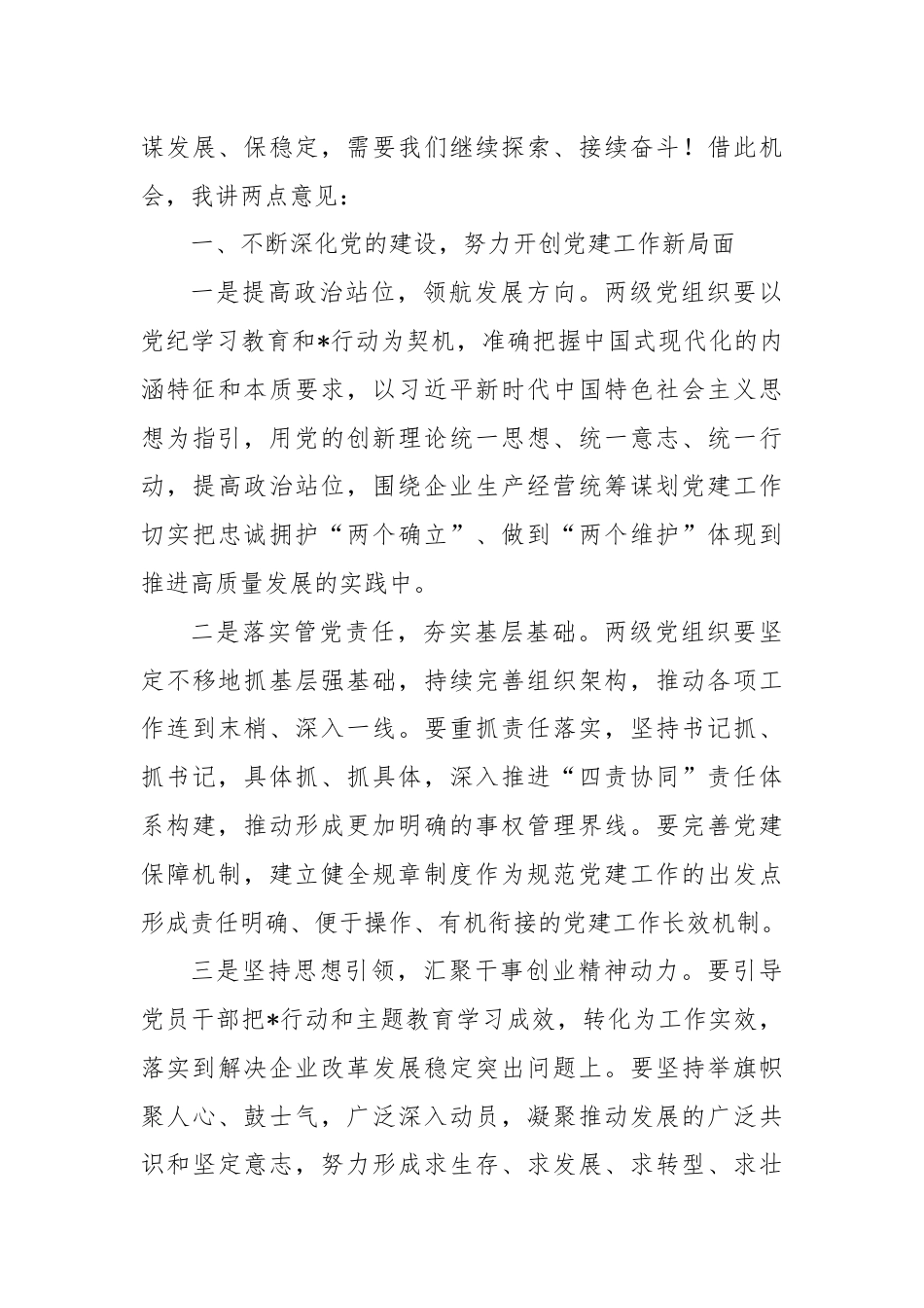 在公司庆祝建党103周年暨“七一”表彰大会上的讲话.docx_第3页