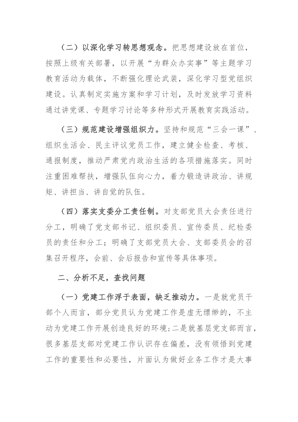 在基层党建提质增效会议上的讲话.docx_第2页