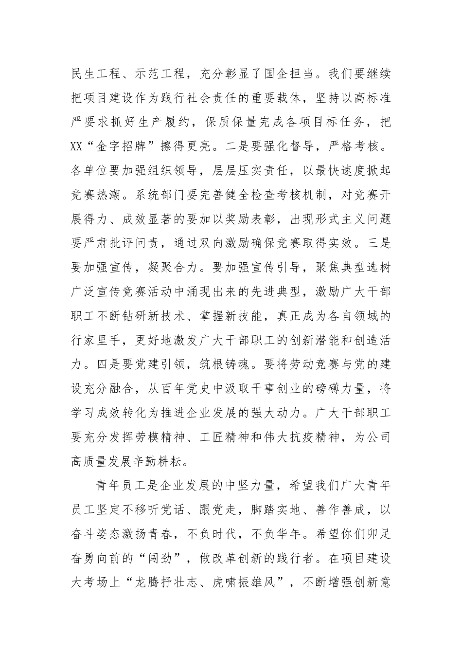 在劳动竞赛启动暨青年突击队授旗仪式上的致辞.docx_第2页