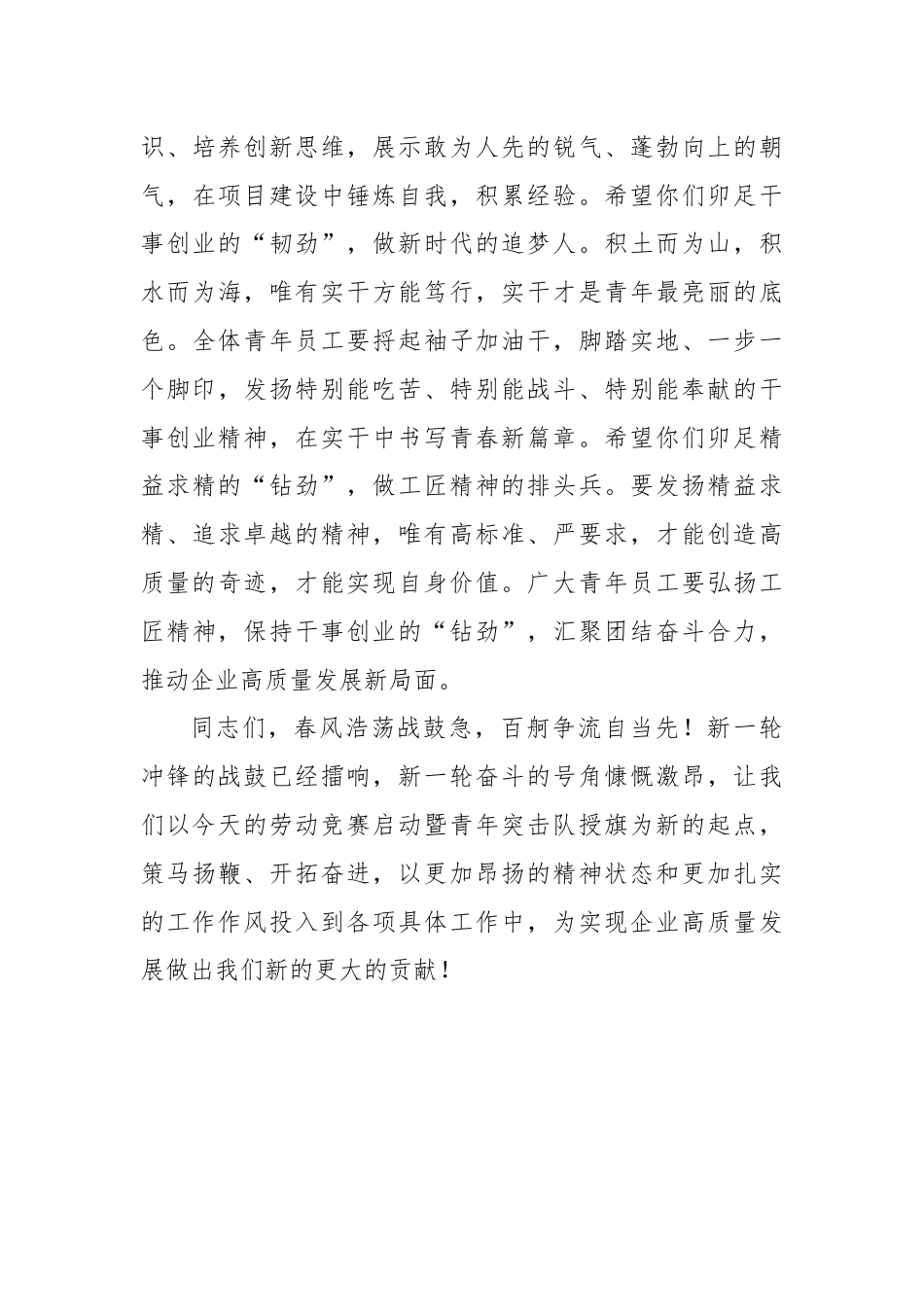 在劳动竞赛启动暨青年突击队授旗仪式上的致辞.docx_第3页