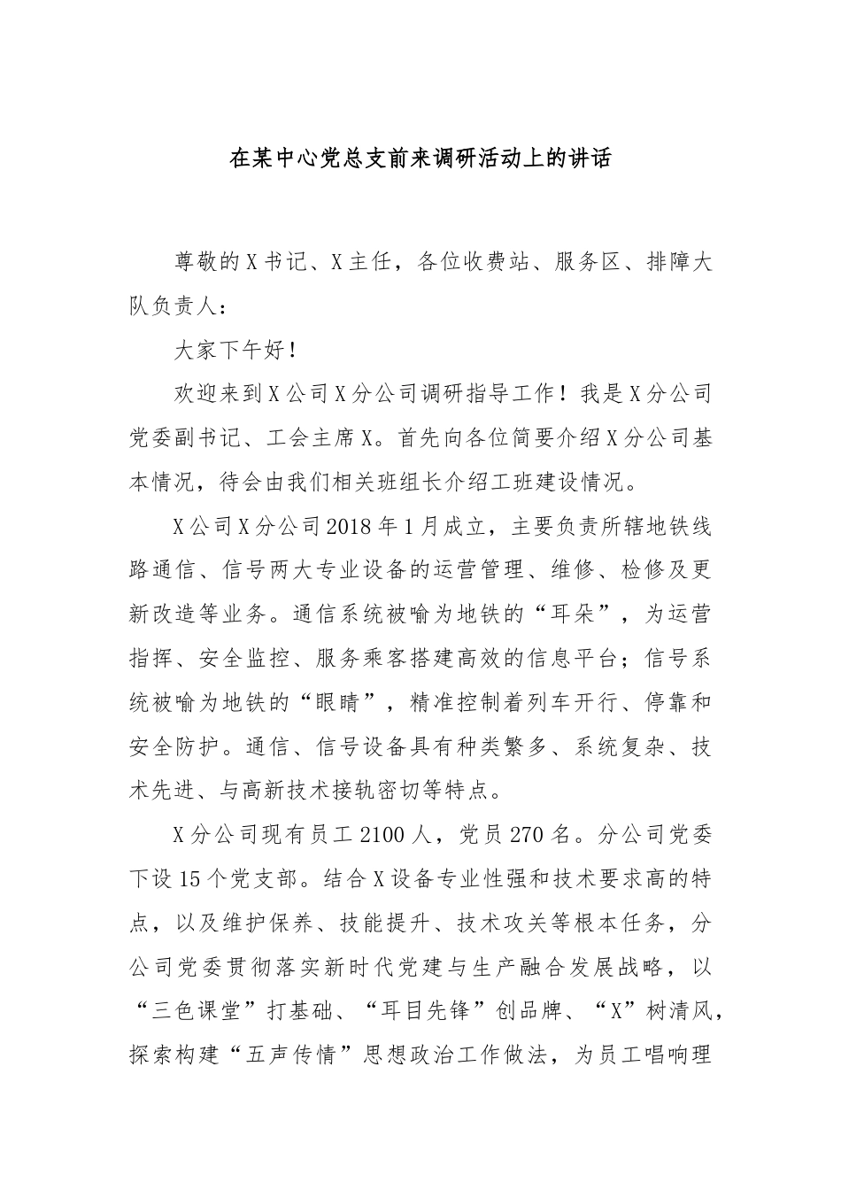 在某中心党总支前来调研活动上的讲话.docx_第1页