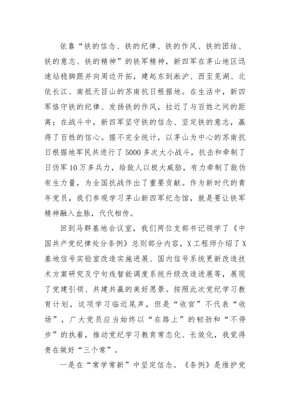 在七一支部共建活动上的讲话：弘扬铁军精神 严守党纪党规.docx_第2页