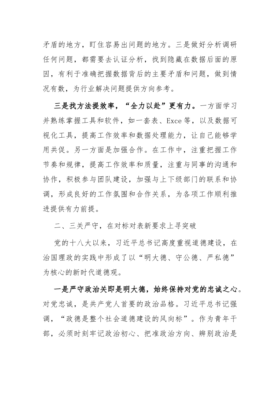 在青年理论小组第一次学习上的交流发言.docx_第2页