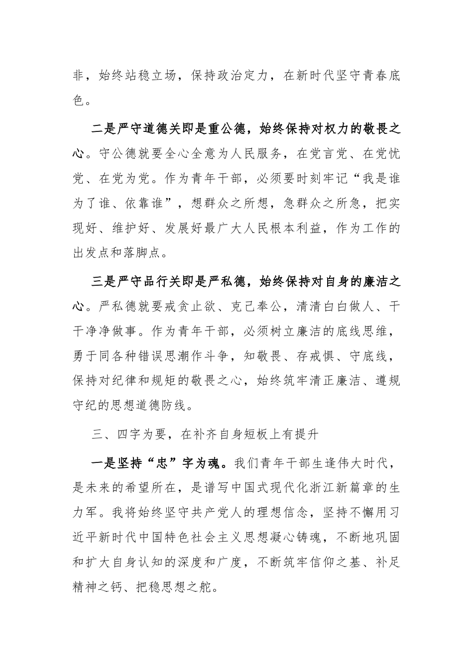 在青年理论小组第一次学习上的交流发言.docx_第3页