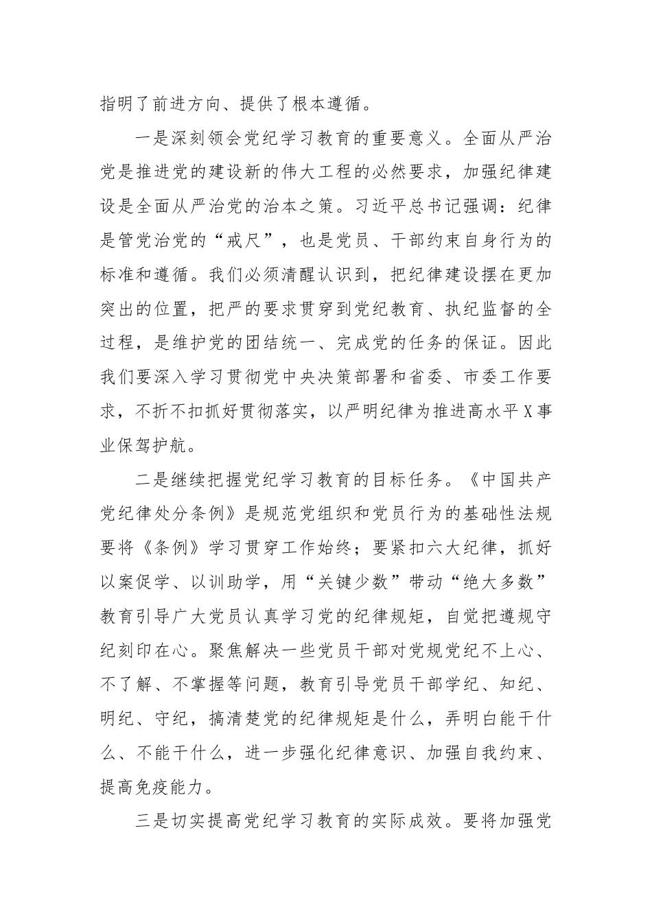 在全局警示教育大会上的讲话提纲.docx_第2页