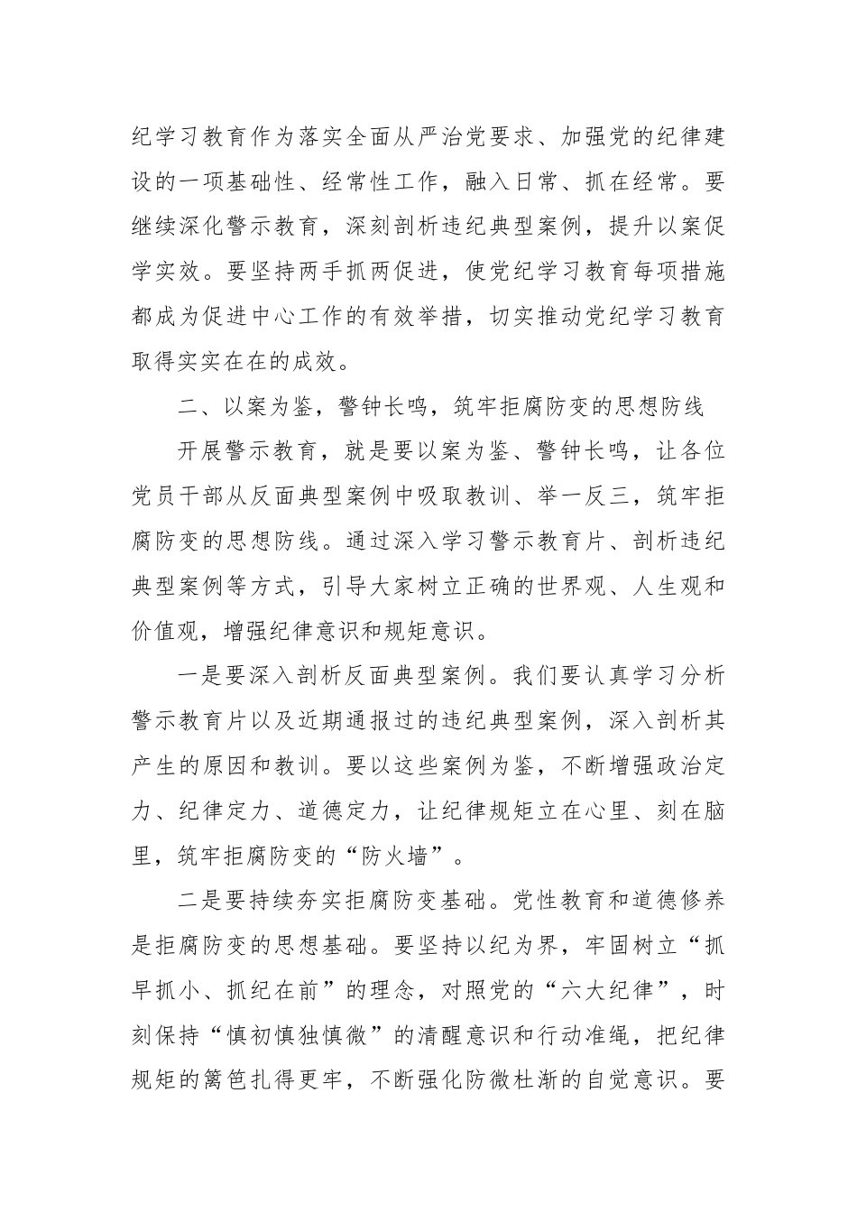 在全局警示教育大会上的讲话提纲.docx_第3页