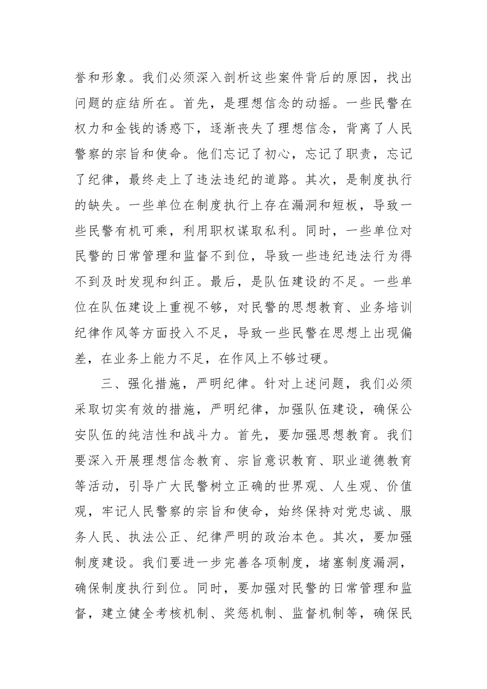 在市公安系统警示教育大会上的讲话稿.docx_第2页