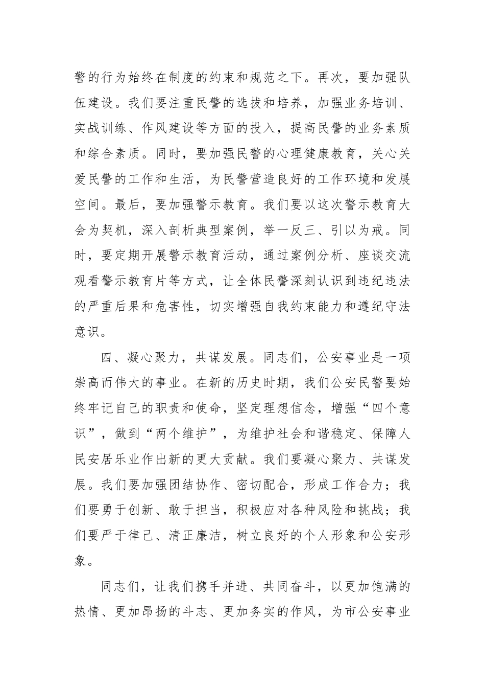 在市公安系统警示教育大会上的讲话稿.docx_第3页