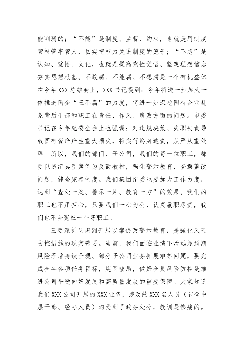 在以案促改警示教育大会上的讲话.docx_第3页