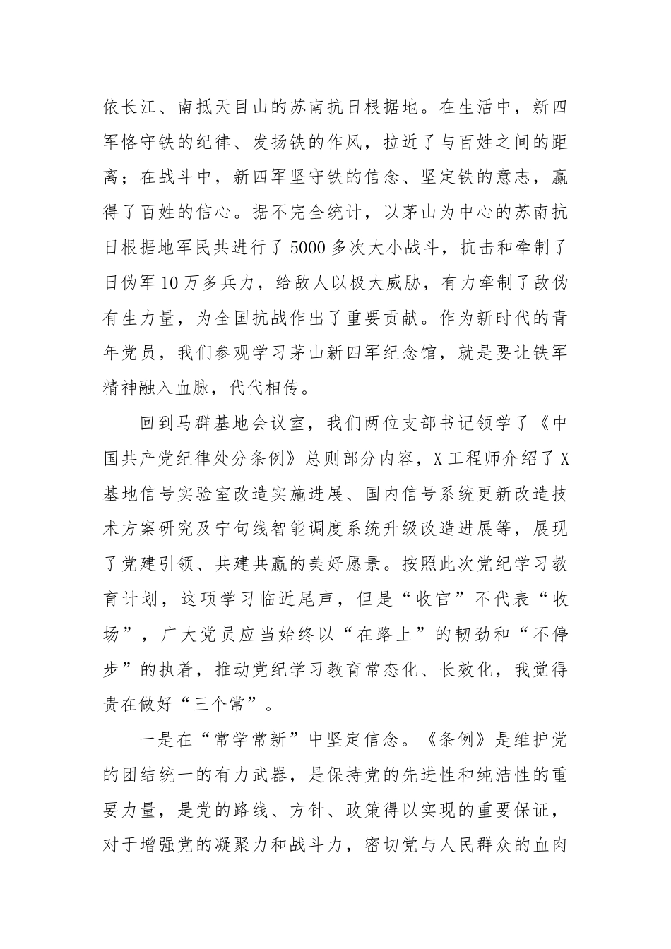 在支部共建活动上的讲话：弘扬铁军精神严守党纪党规.docx_第2页