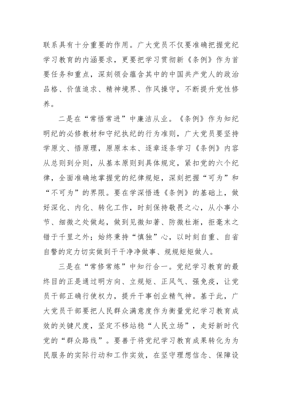 在支部共建活动上的讲话：弘扬铁军精神严守党纪党规.docx_第3页