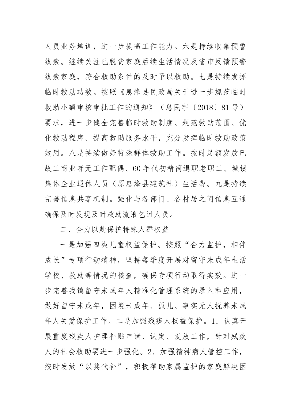 镇人民政府2024年民政工作计划.docx_第2页