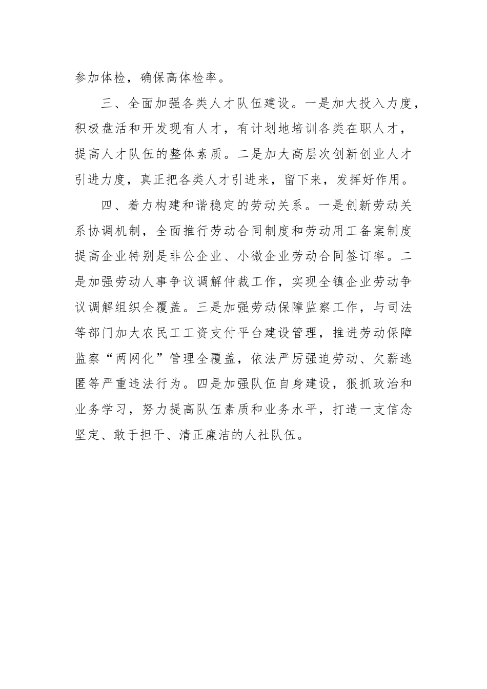 镇为民服务中心2024年工作计划.docx_第2页