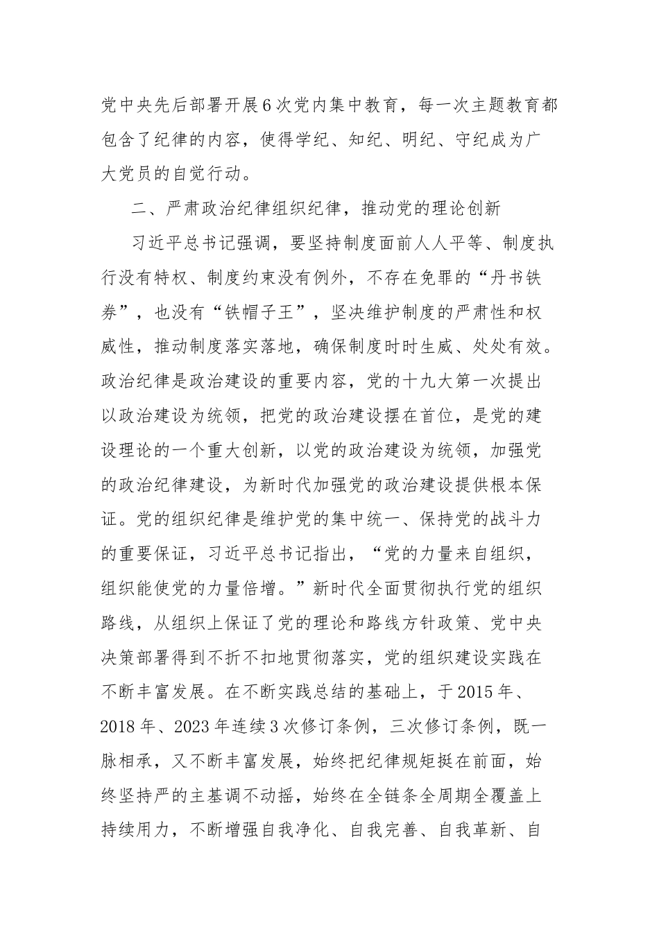 政治纪律、组织纪律研讨发言材料.docx_第2页