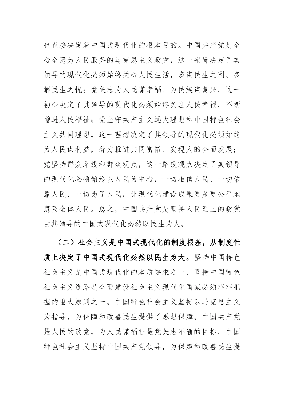 专题党课：坚持以民生为大，谱写中国式现代化实践新篇.docx_第2页