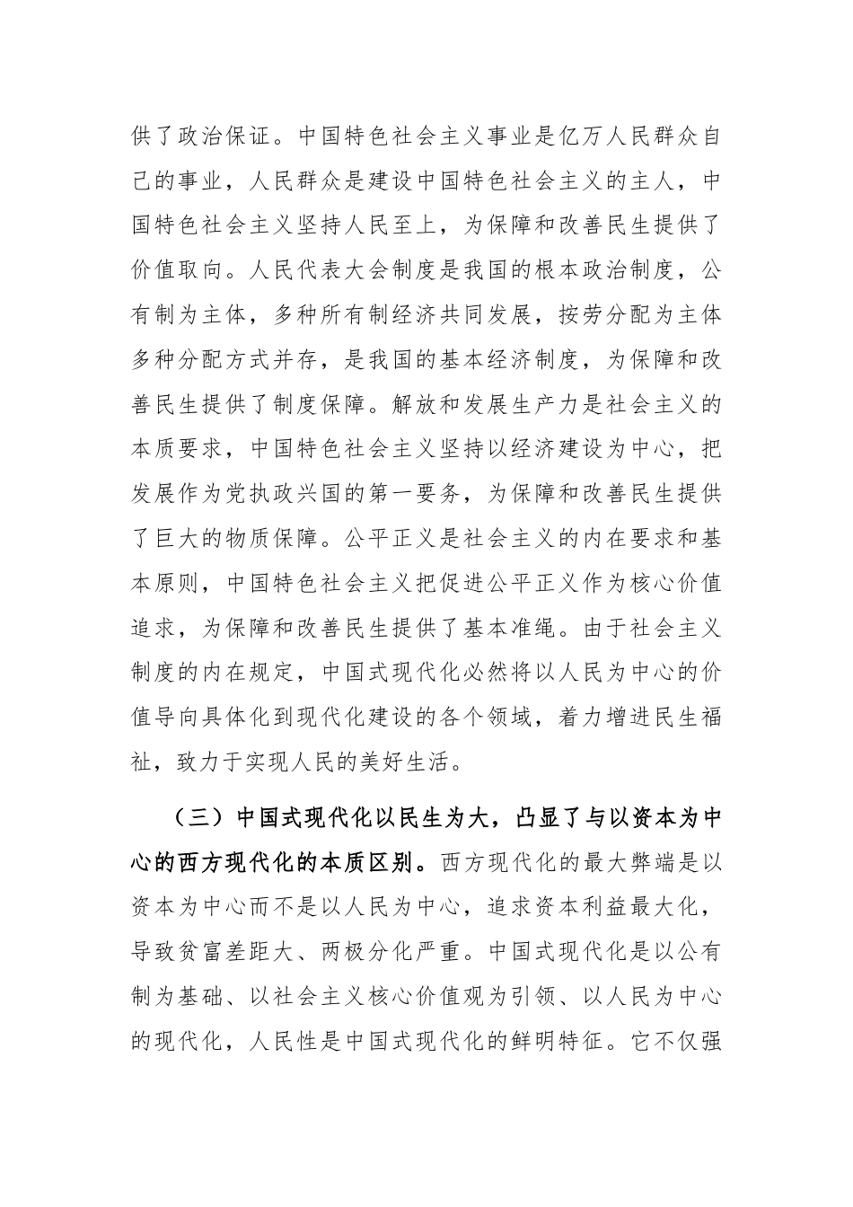 专题党课：坚持以民生为大，谱写中国式现代化实践新篇.docx_第3页