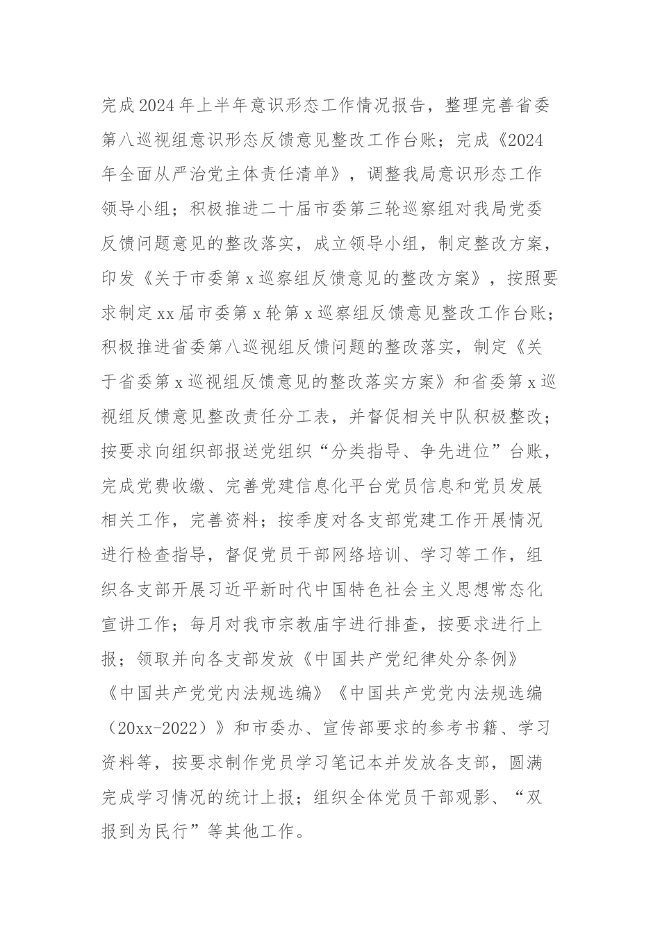 综合行政执法局2024年上半年工作总结及下半年工作计划.docx_第2页