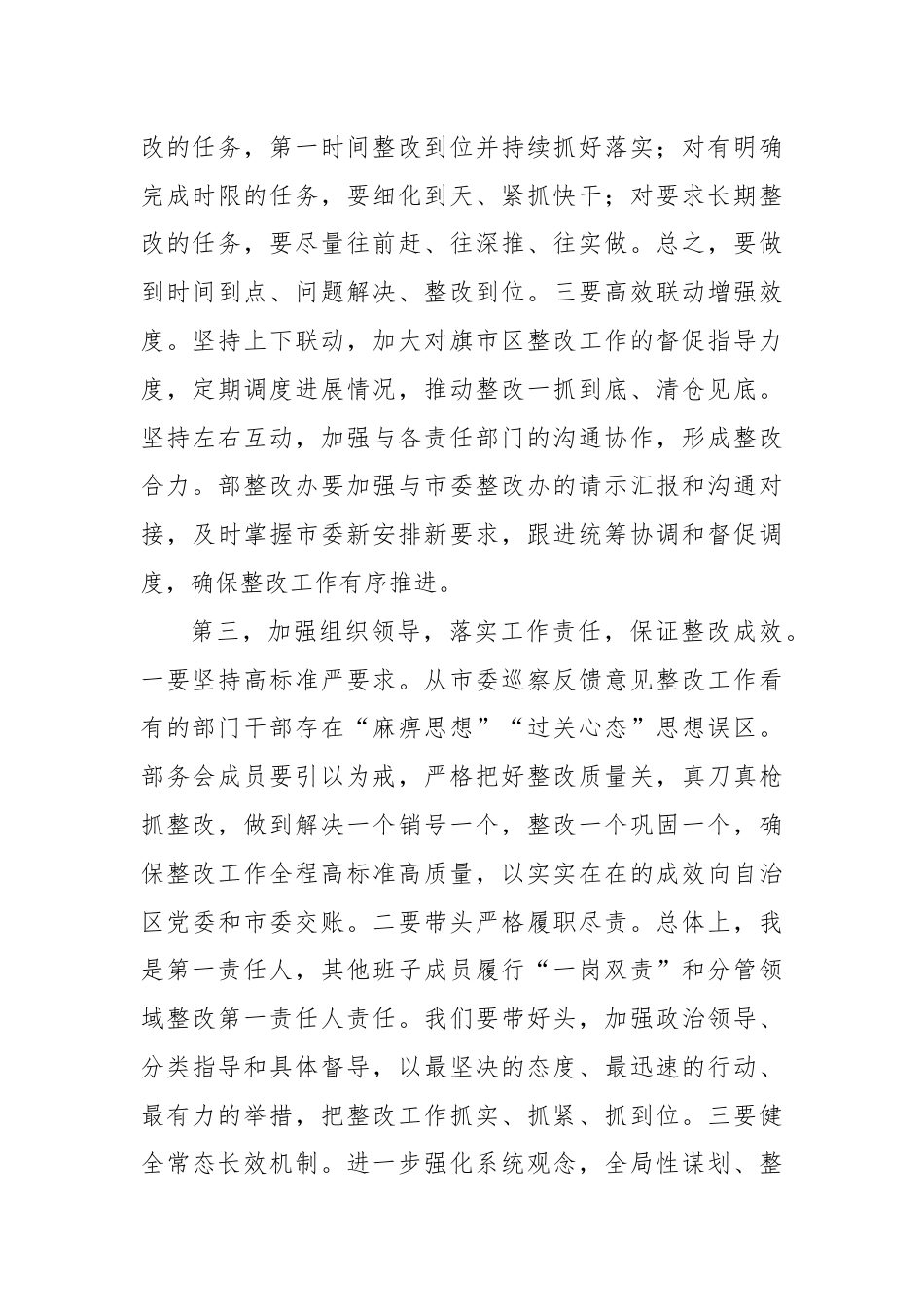 组织部巡视整改会议上的讲话.docx_第3页