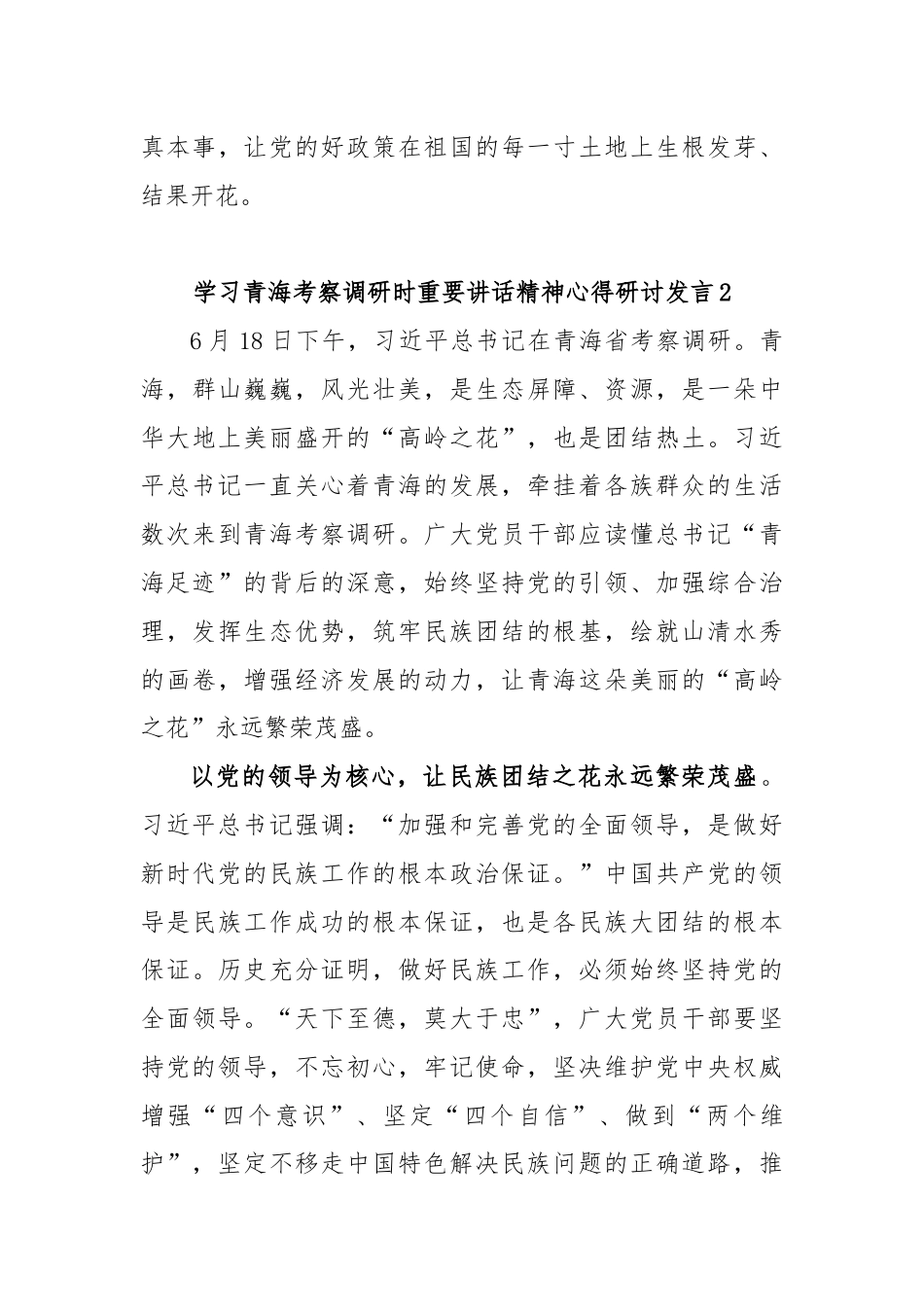 (12篇)学习青海考察调研时重要讲话精神心得研讨发言.docx_第3页