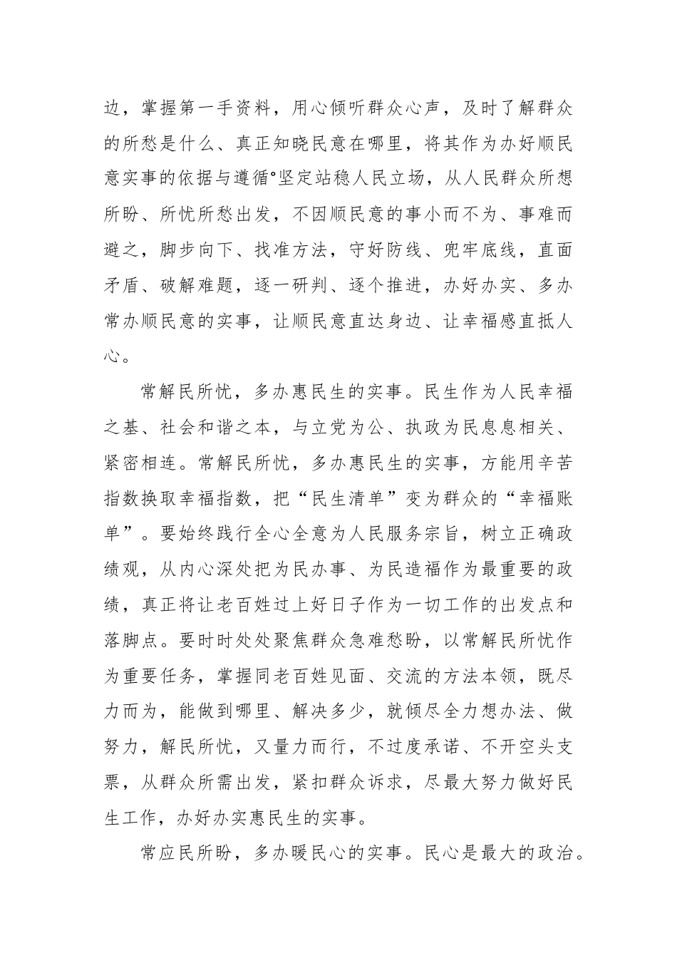 (15篇)学习在青海考察时讲话精神心得体会.docx_第3页