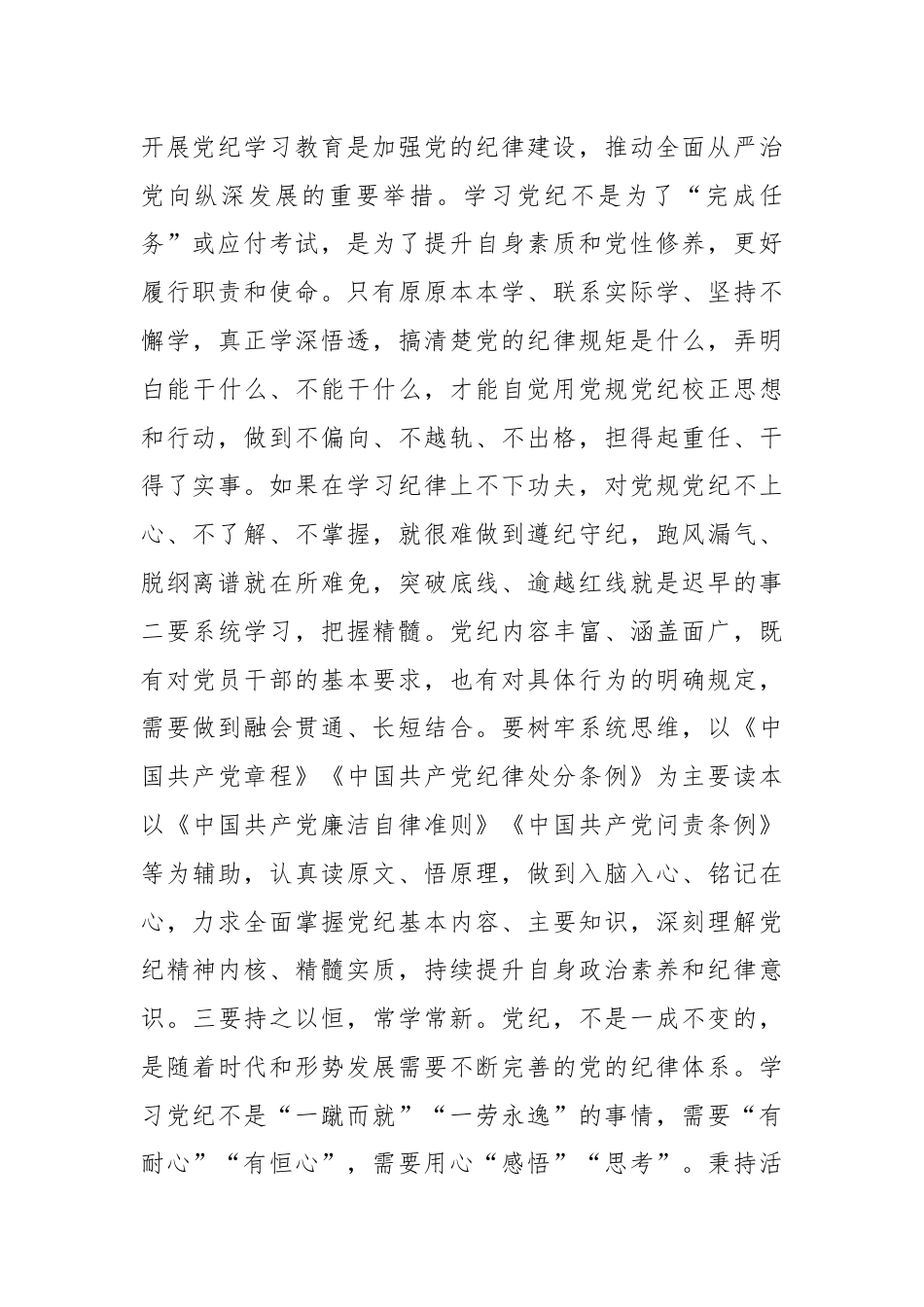 7月份青年干部党纪学习教育心得体会.docx_第2页