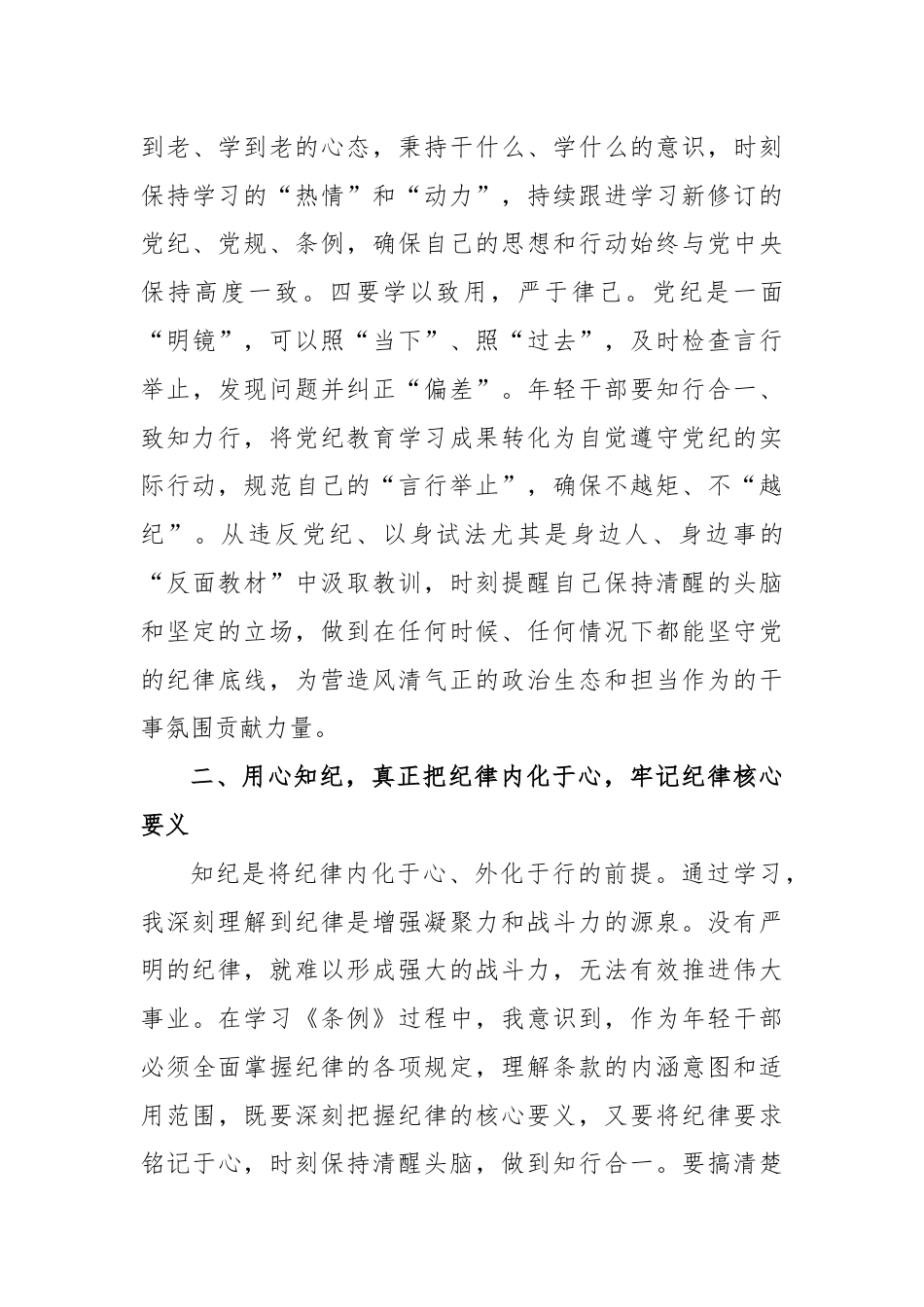 7月份青年干部党纪学习教育心得体会.docx_第3页