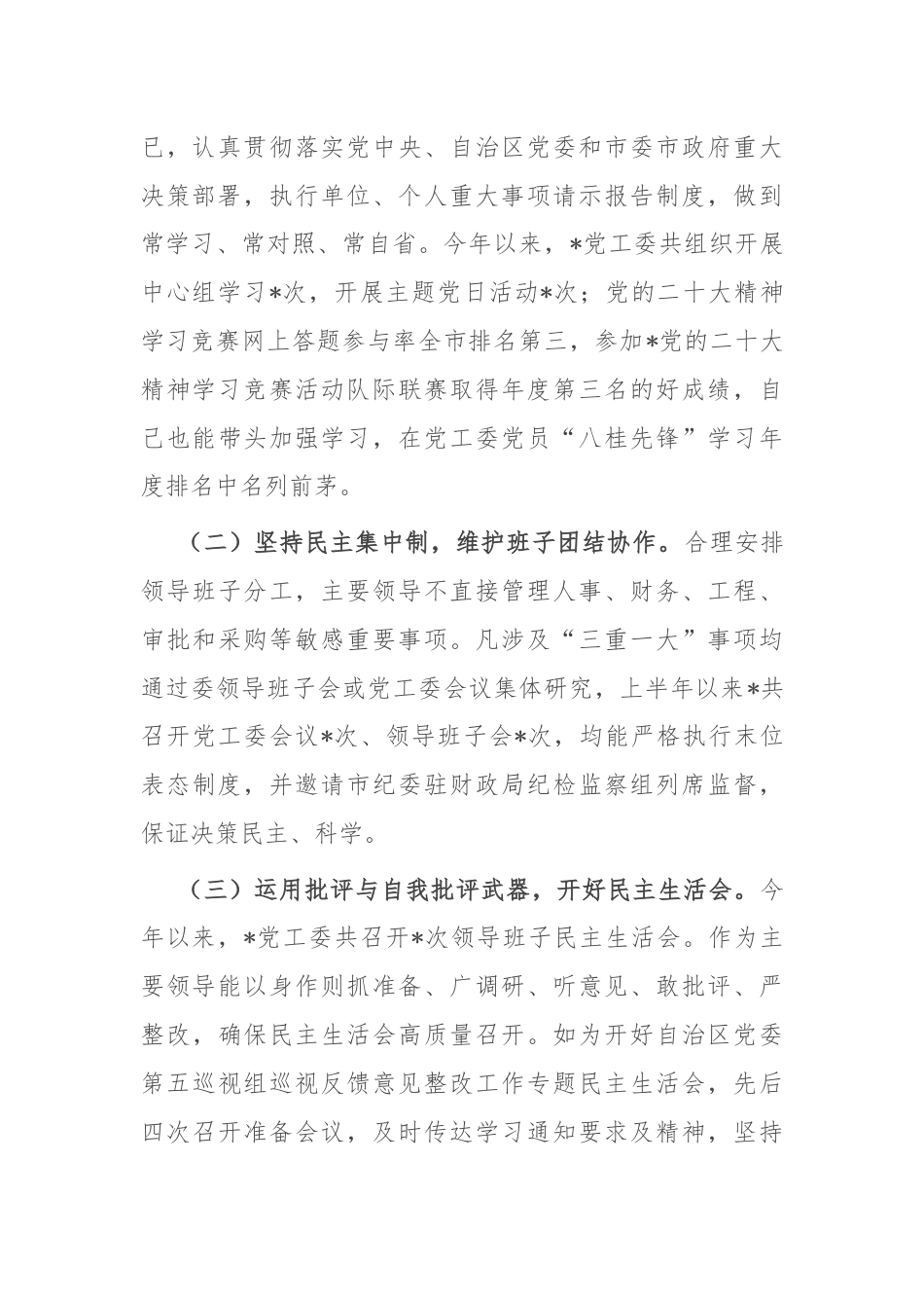 2024年度上半年市党工委履行全面从严治党主体责任情况报告.docx_第2页