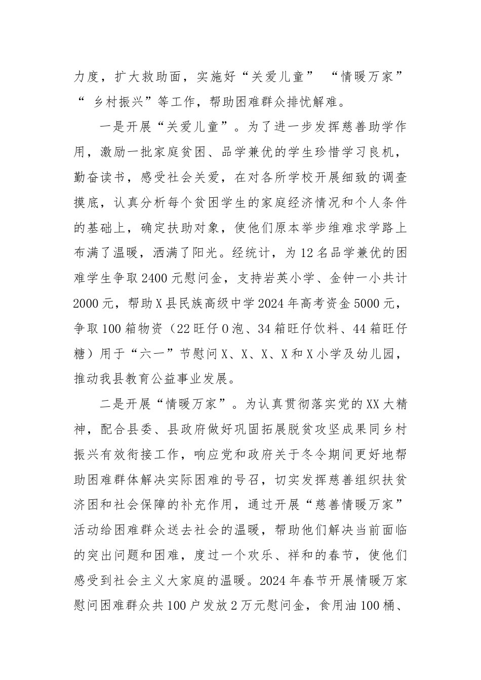 2024年上半年X县慈善事业服务中心工作总结.docx_第2页