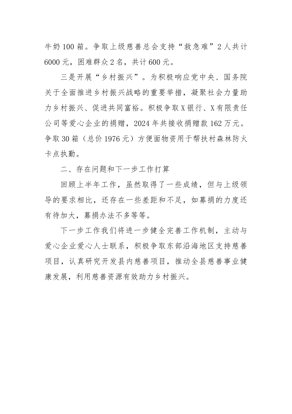 2024年上半年X县慈善事业服务中心工作总结.docx_第3页