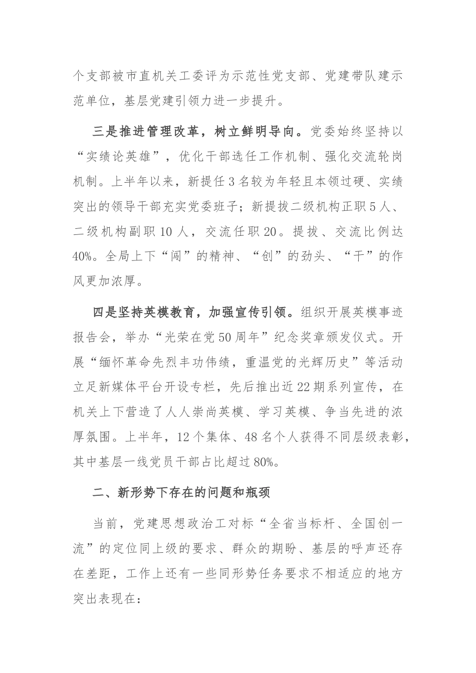 2024年上半年党建思想政治工作总结.docx_第2页