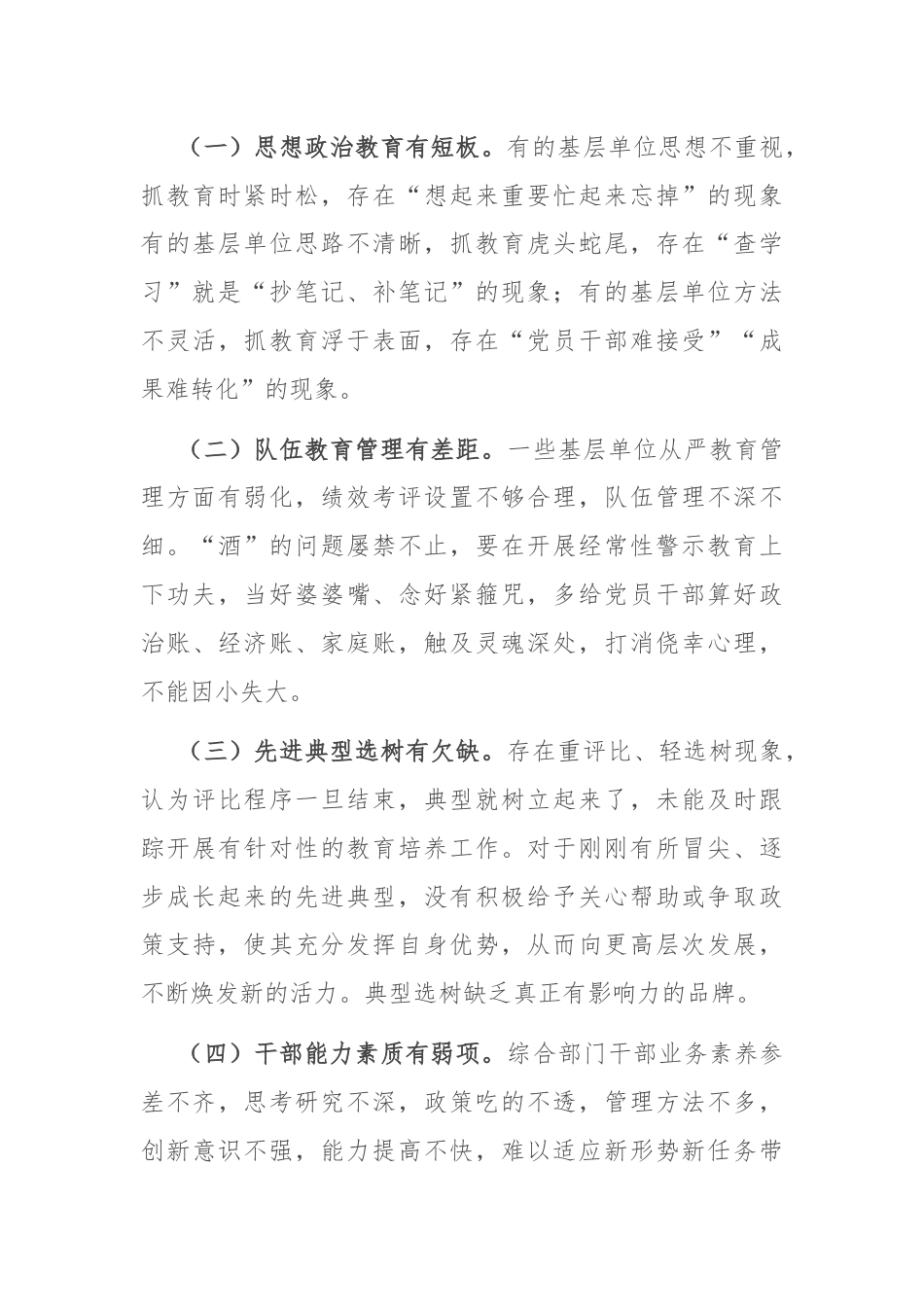 2024年上半年党建思想政治工作总结.docx_第3页