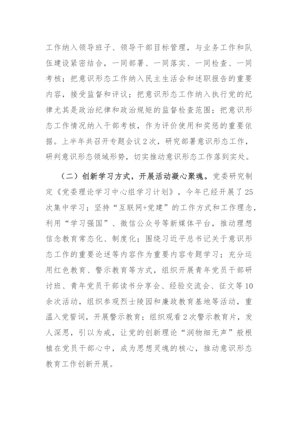 2024年上半年意识形态工作调研分析报告.docx_第2页