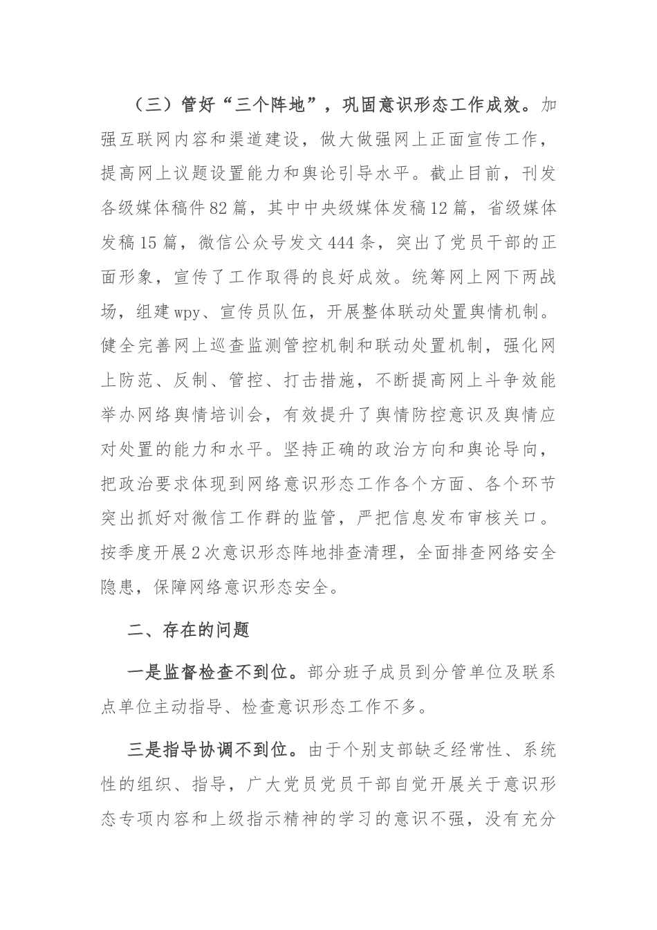 2024年上半年意识形态工作调研分析报告.docx_第3页