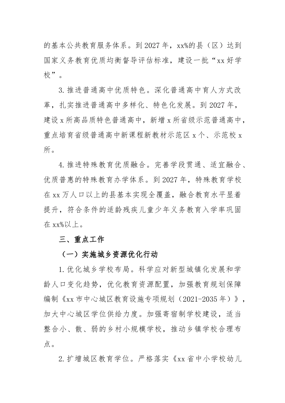 2024年新时代基础教育扩优提质行动计划实施方案.docx_第2页