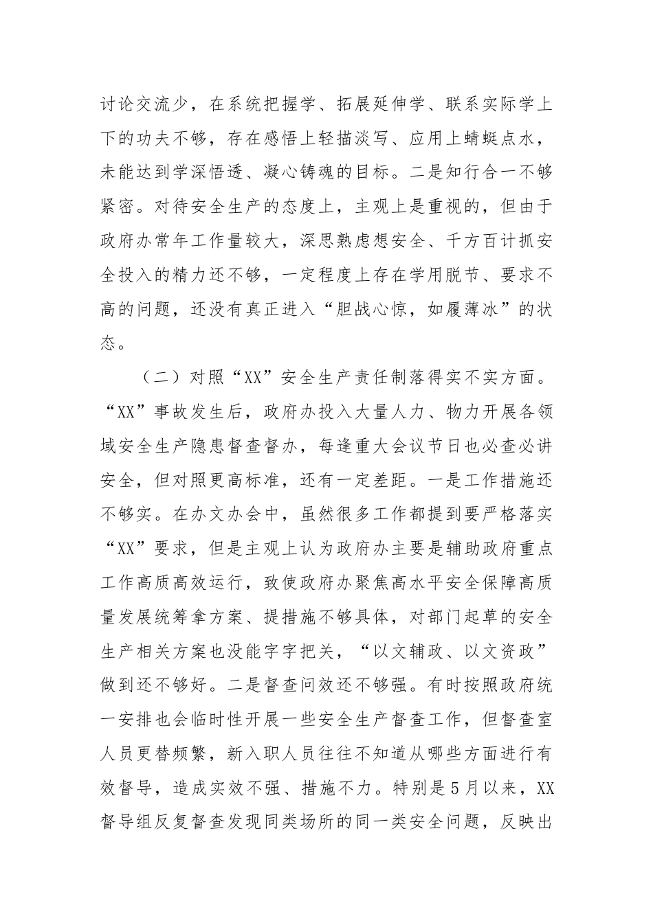 XX区政府党组XX事故以案促改专题民主生活会个人发言材料.docx_第2页