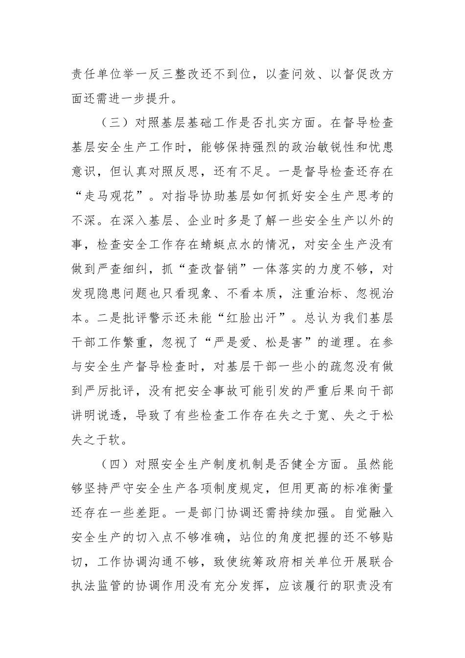 XX区政府党组XX事故以案促改专题民主生活会个人发言材料.docx_第3页