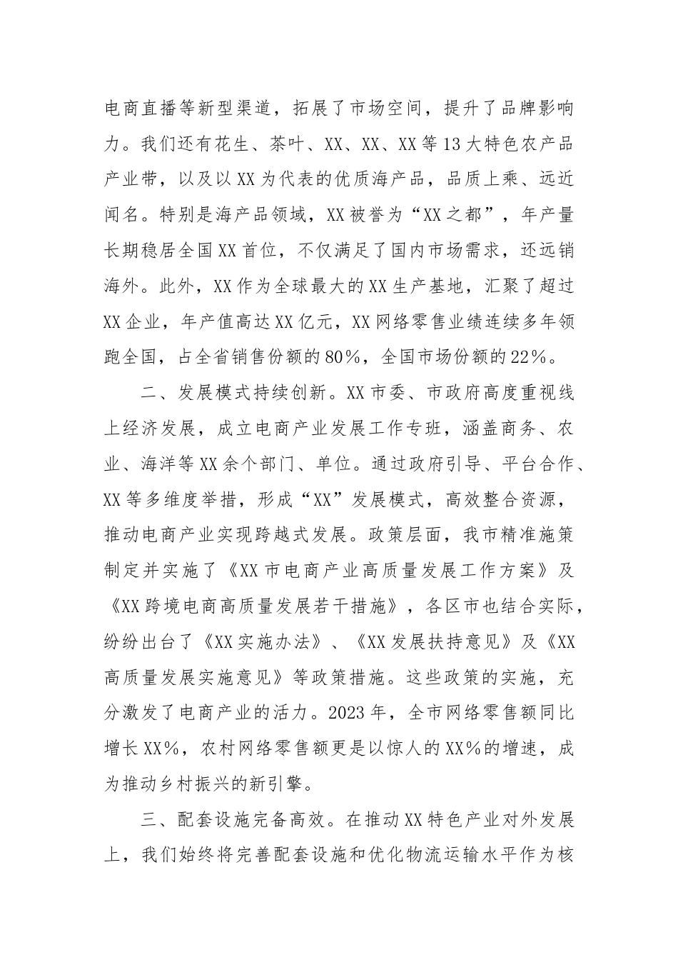 XX市电商产业发展情况推介词.docx_第2页