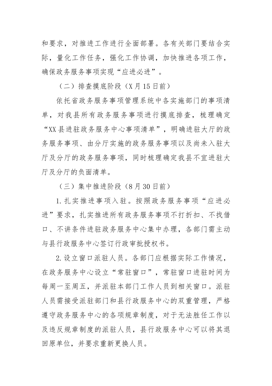 XX县政务服务事项“应进必进”工作实施方案（征求意见稿）.docx_第2页