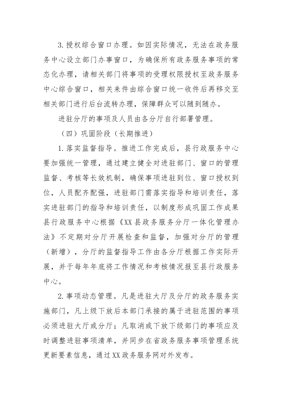 XX县政务服务事项“应进必进”工作实施方案（征求意见稿）.docx_第3页