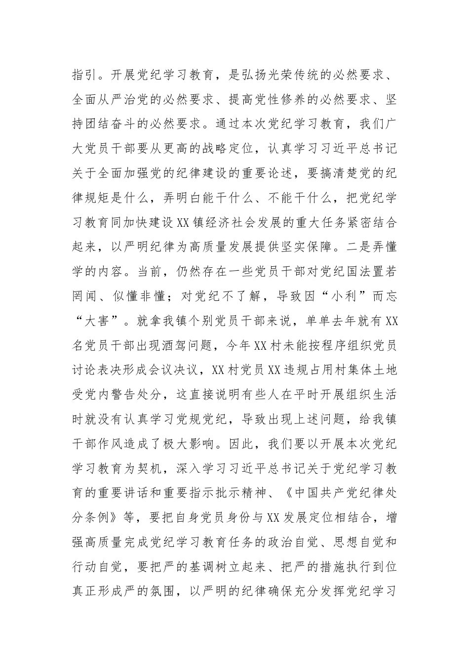 XX镇党委书记上党课讲稿.docx_第2页