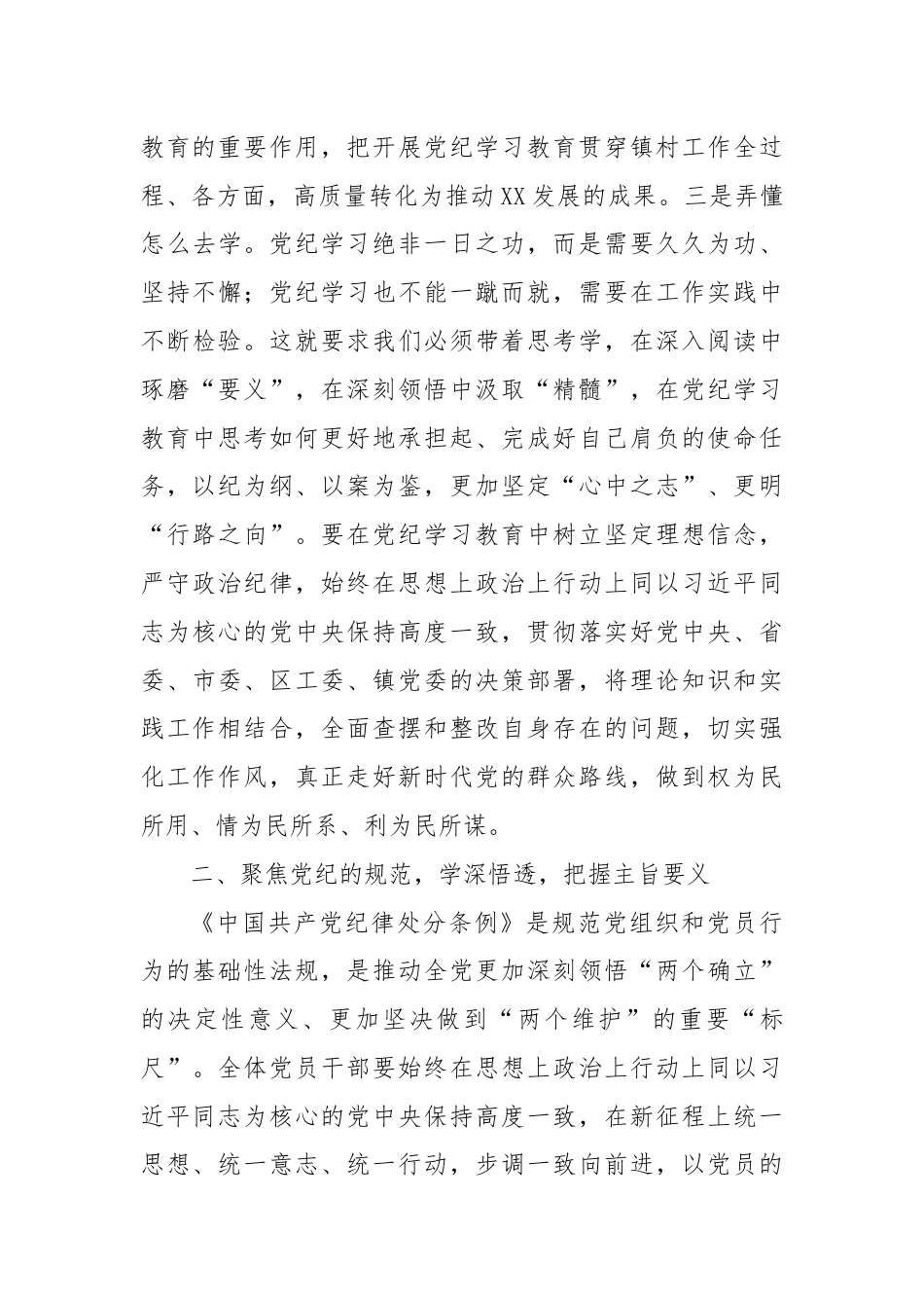 XX镇党委书记上党课讲稿.docx_第3页