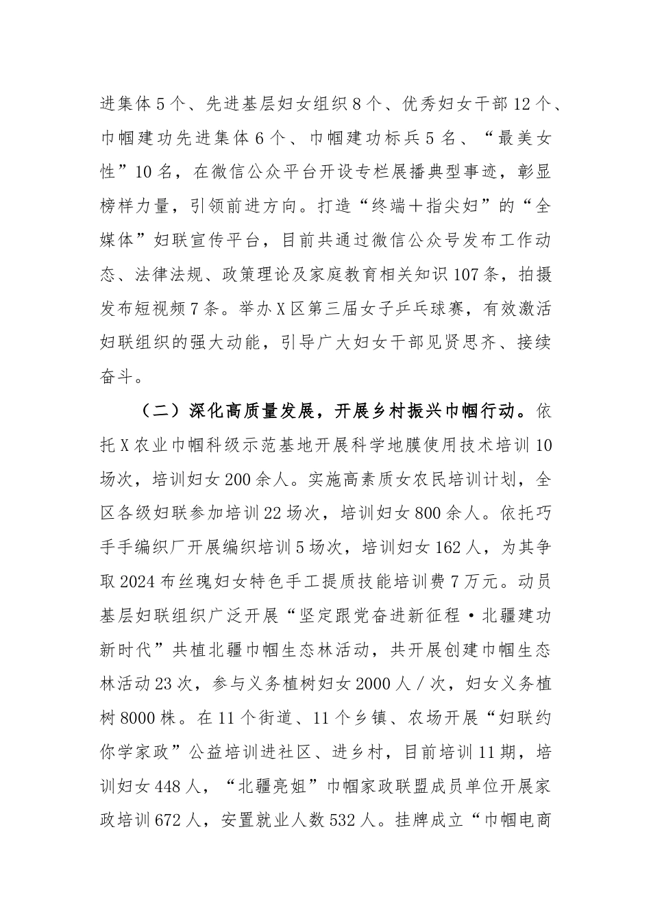 X区妇联2024年度半年工作总结.docx_第2页