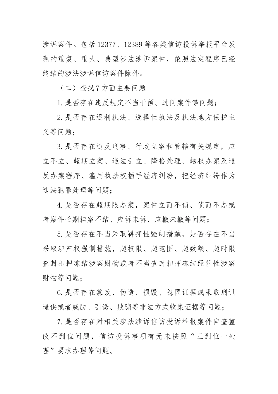 X县公an机关刑事执法领域突出问题专项整治工作方案.docx_第3页