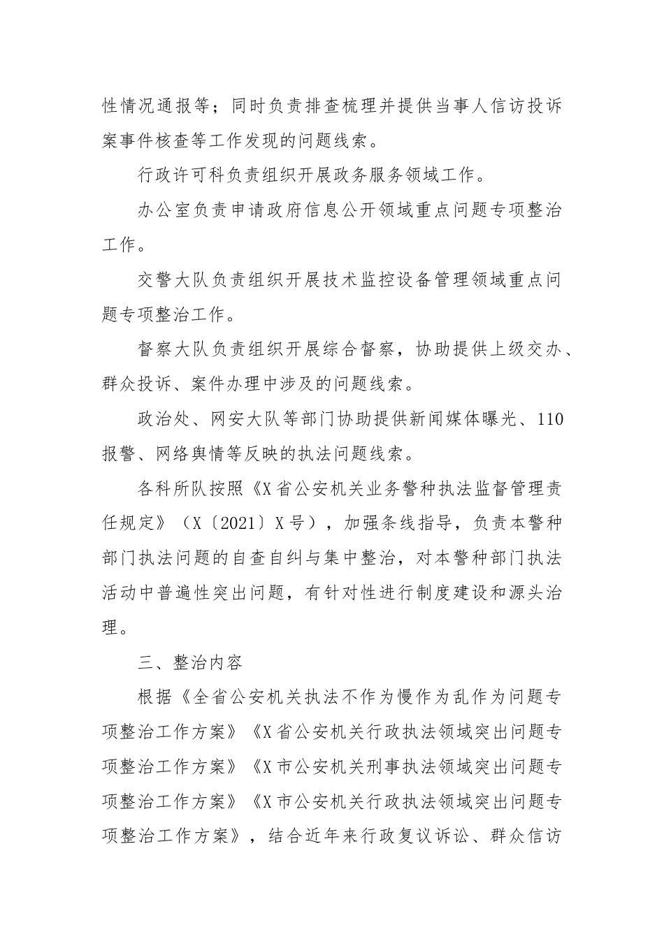 X县公安机关行政执法领域突出问题专项整治工作方案.docx_第2页