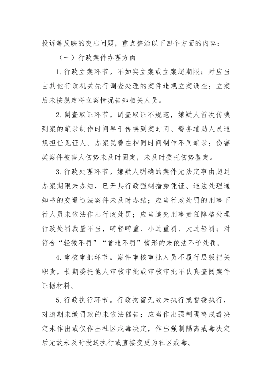 X县公安机关行政执法领域突出问题专项整治工作方案.docx_第3页